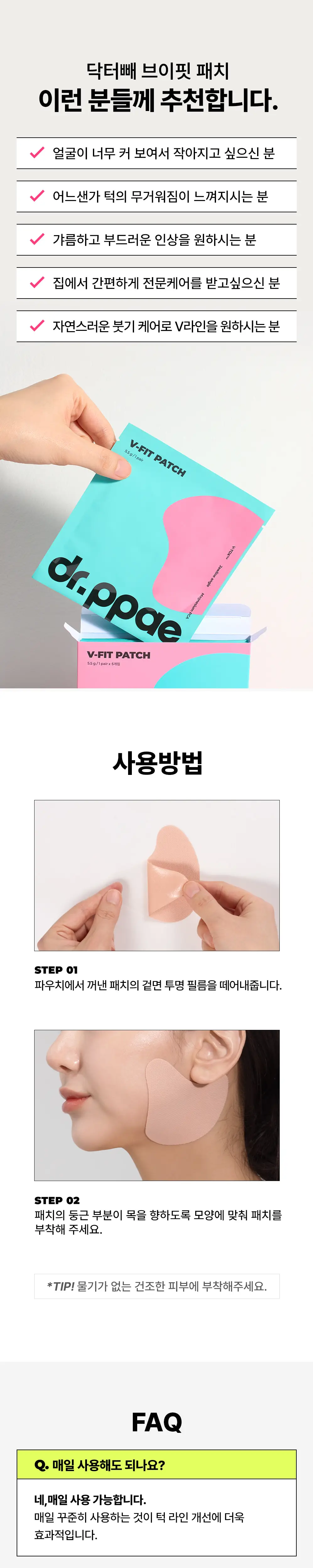 [NEW] 닥터빼 브이핏 패치 1set * 5매 상세페이지 15